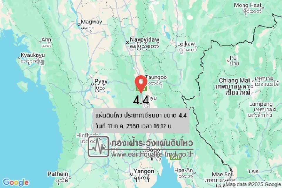 แผ่นดินไหวเขย่าเมียนมา ขนาด 4.4 ลึก 10 กิโลเมตร ห่างแม่ฮ่องสอน 165 กิโลเมตร 
