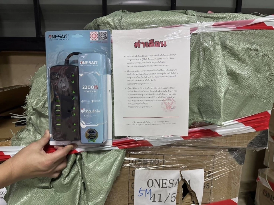 กระทรวงอุตฯทลายล้างปลั๊กไฟ-พ่วงเถื่อนไร้มอก.กว่า 7.2 ล้าน