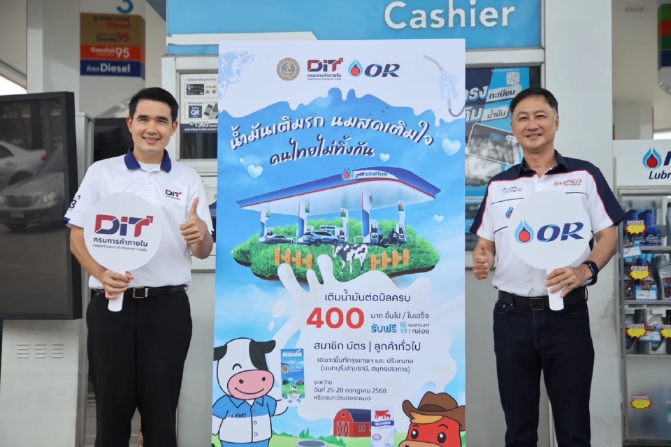 พาณิชย์ ลุยแจกนม 1 ล้านกล่อง เร่งระบาย "น้ำนมดิบ" แก้ปัญหาล้นตลาด