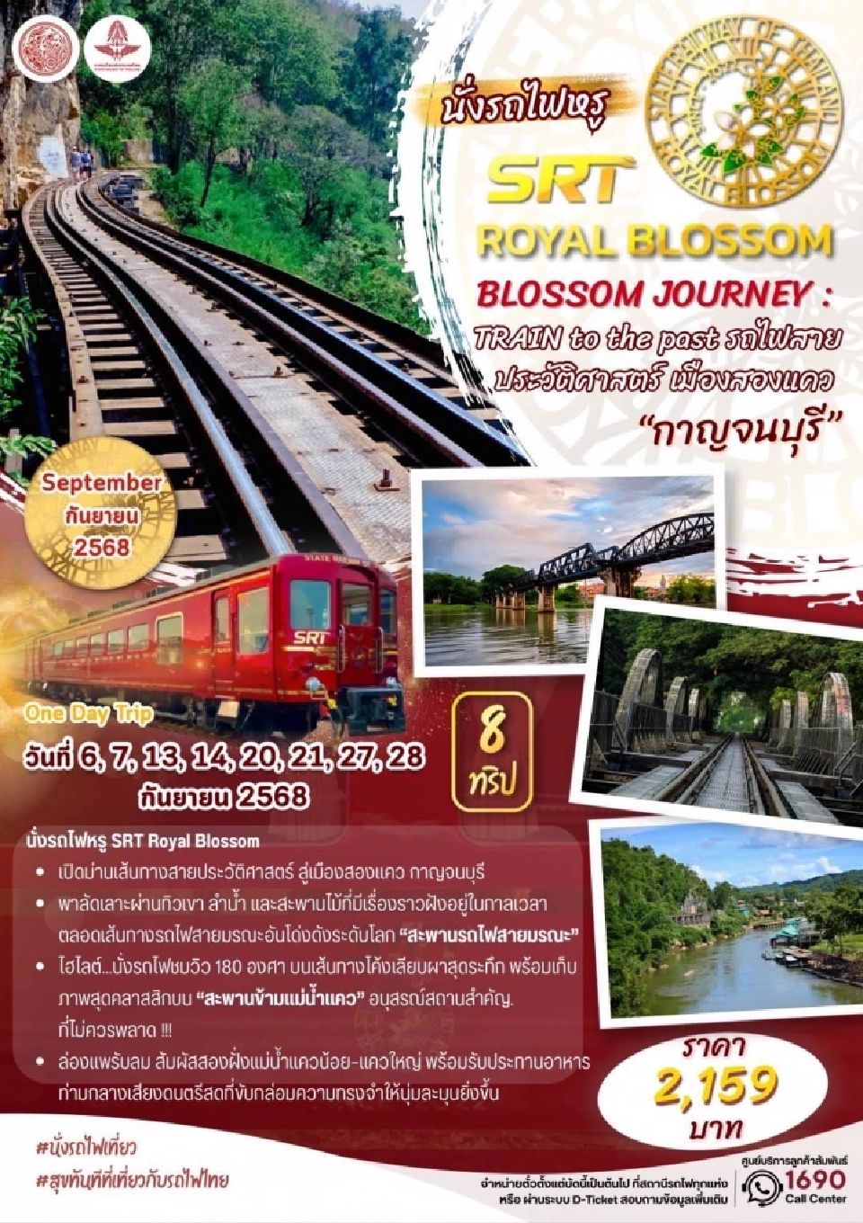 เปิดจองตั๋วพรุ่งนี้ 19 ก.ค. รถไฟท่องเที่ยว KIHA - Royal Blossom ทุกเส้นทาง
