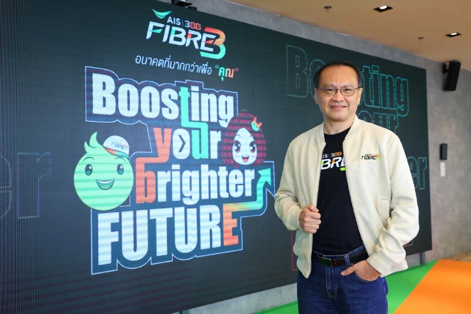 AIS 3BB FIBRE3 บุกตลาดเน็ตบ้านครึ่งปีหลัง ชูดีลเด็ด“พรีเมียร์ลีก+เน็ตแรง”