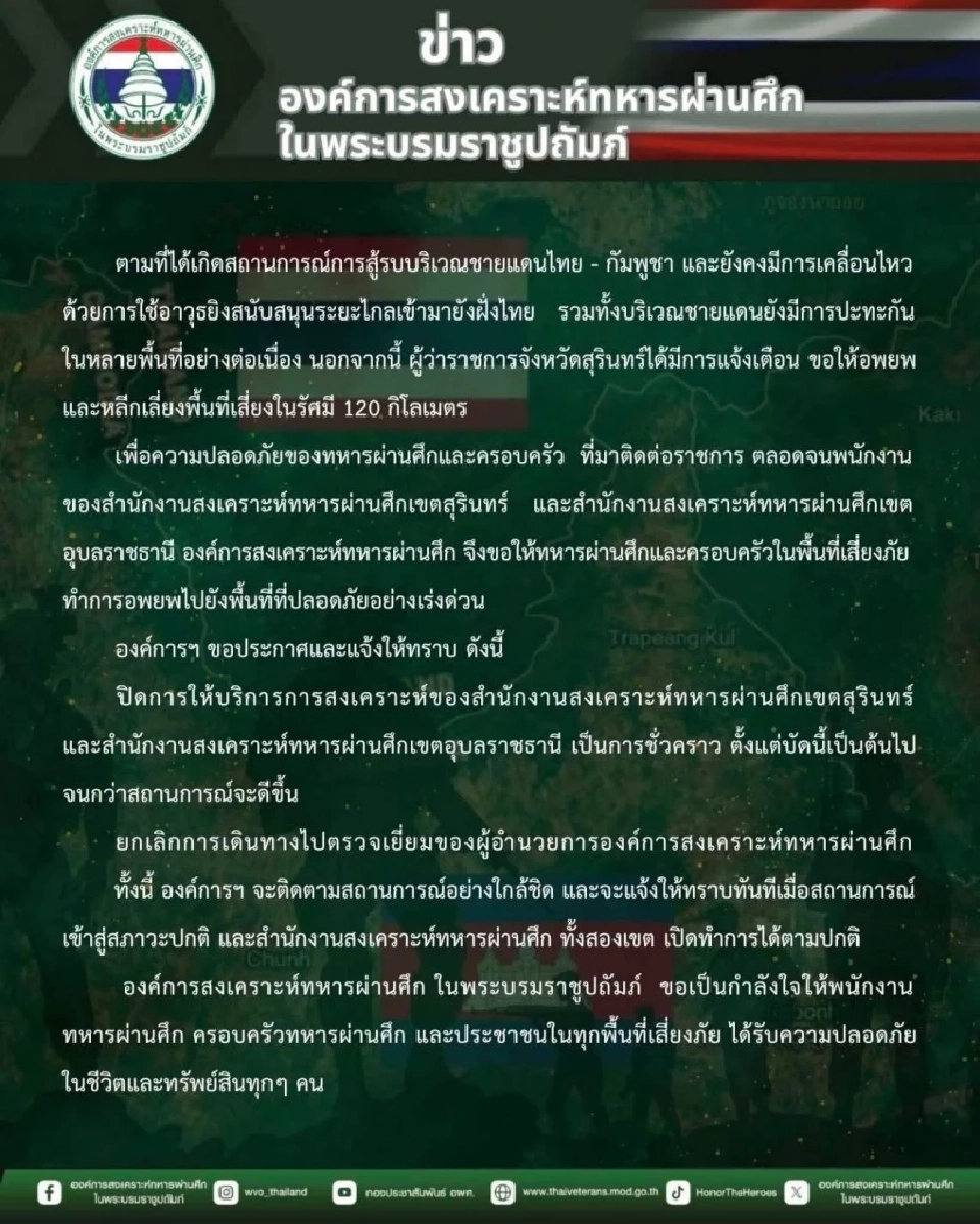 อผศ. ประกาศงดให้บริการชั่วคราวพื้นที่สุรินทร์และอุบลราชธานี