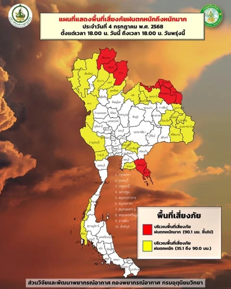 พื้นที่เสี่ยงภัยฝนตกหนัก