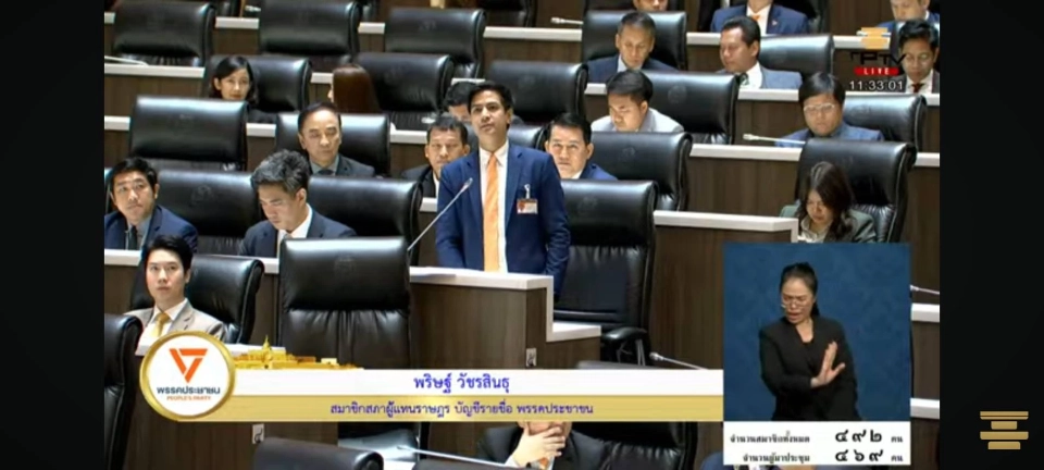 นายพริษฐ์ วัชรสินธุ ส.ส.บัญชีรายชื่อพรรคประชาชน