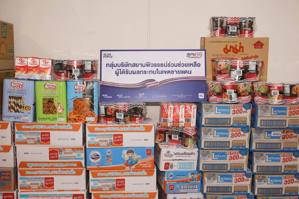 สยามพิวรรธน์ เปิดจุดรับบริจาคช่วยเหลือผู้ประสบเหตุชายแดนไทย-กัมพูชา