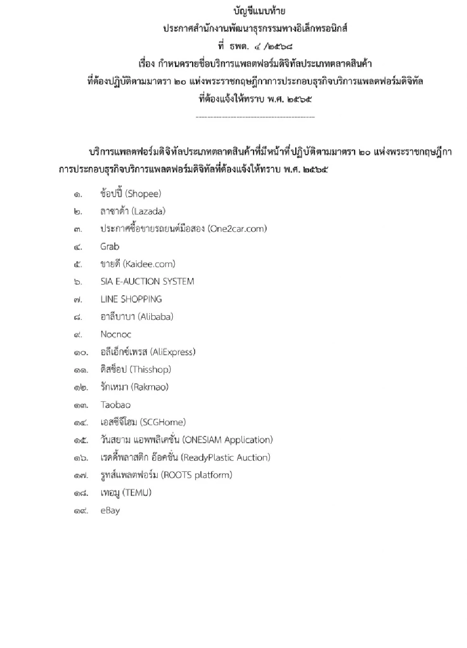 ราชกิจจานุเบกษา