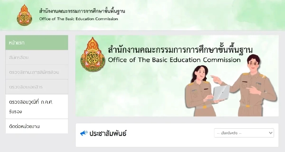 วิธีสมัครสอบครูผู้ช่วย 2568 