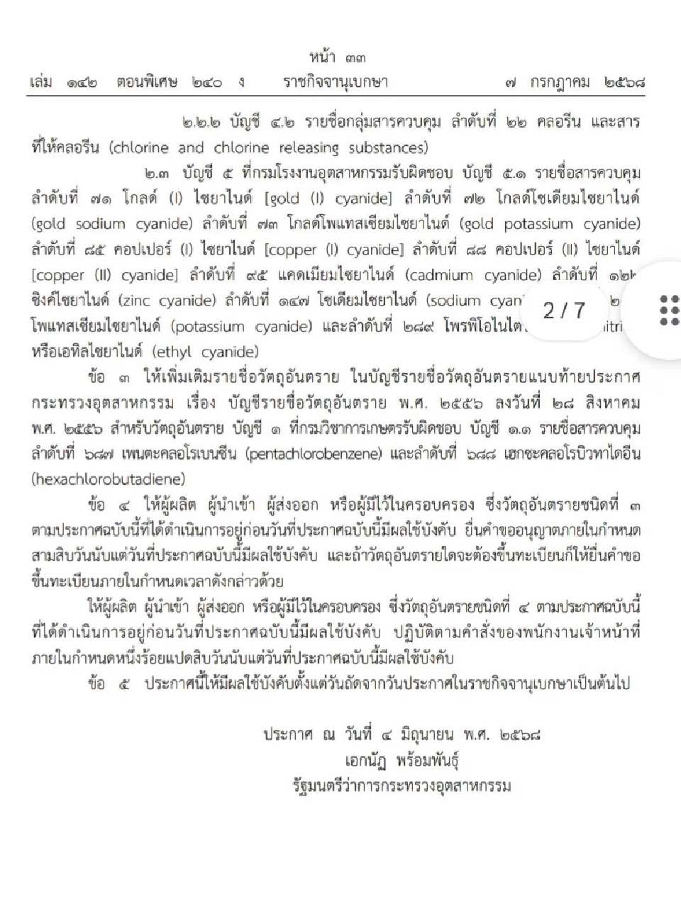 ราชกิจจาฯ ประกาศปลดล็อก สะเดา ข่า ตะไคร้หอม หลุดบัญชีวัตถุอันตราย