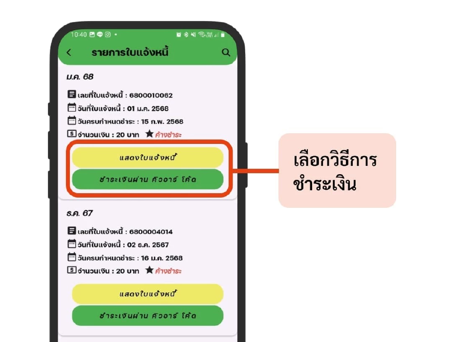 วิธีชำระค่าธรรมเนียม
