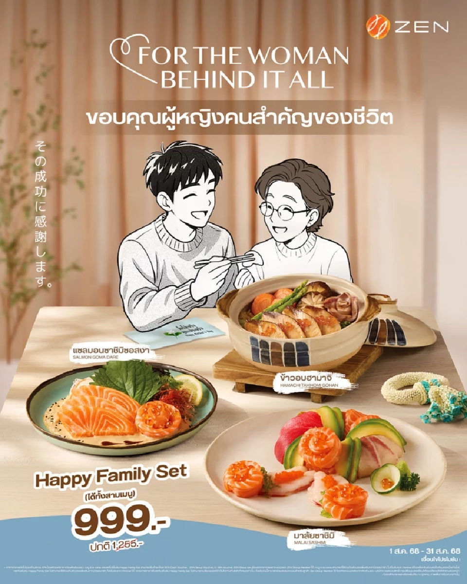 “เซ็น กรุ๊ป” ปักหมุดเดือนแห่งการให้ ผุดแคมเปญ “วันแม่”