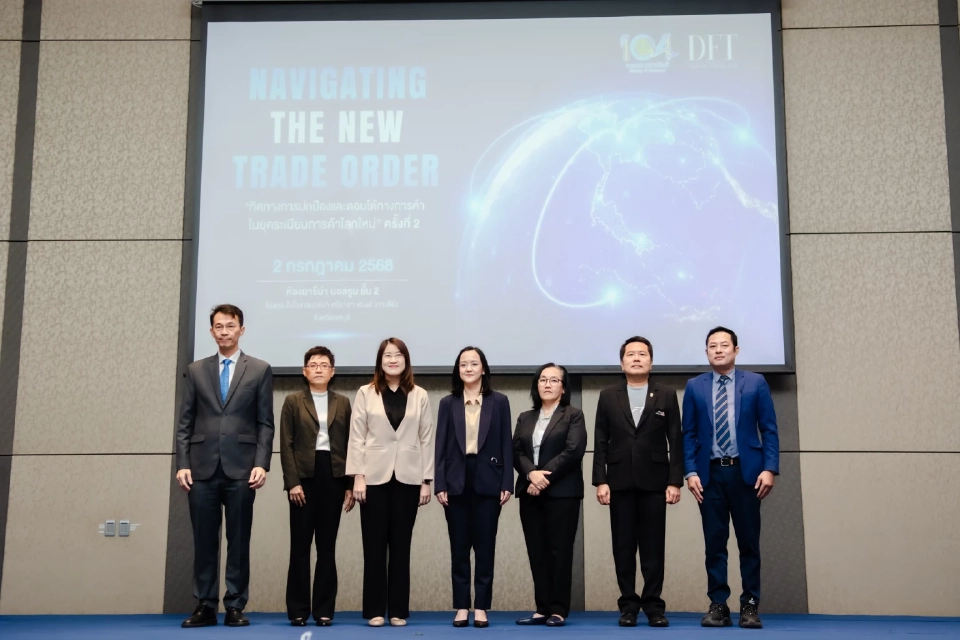 "พาณิชย์" จัดสัมมนามาตรการตอบโต้ ปกป้องอุตสาหกรรมไทย! รับมือการค้าโลก