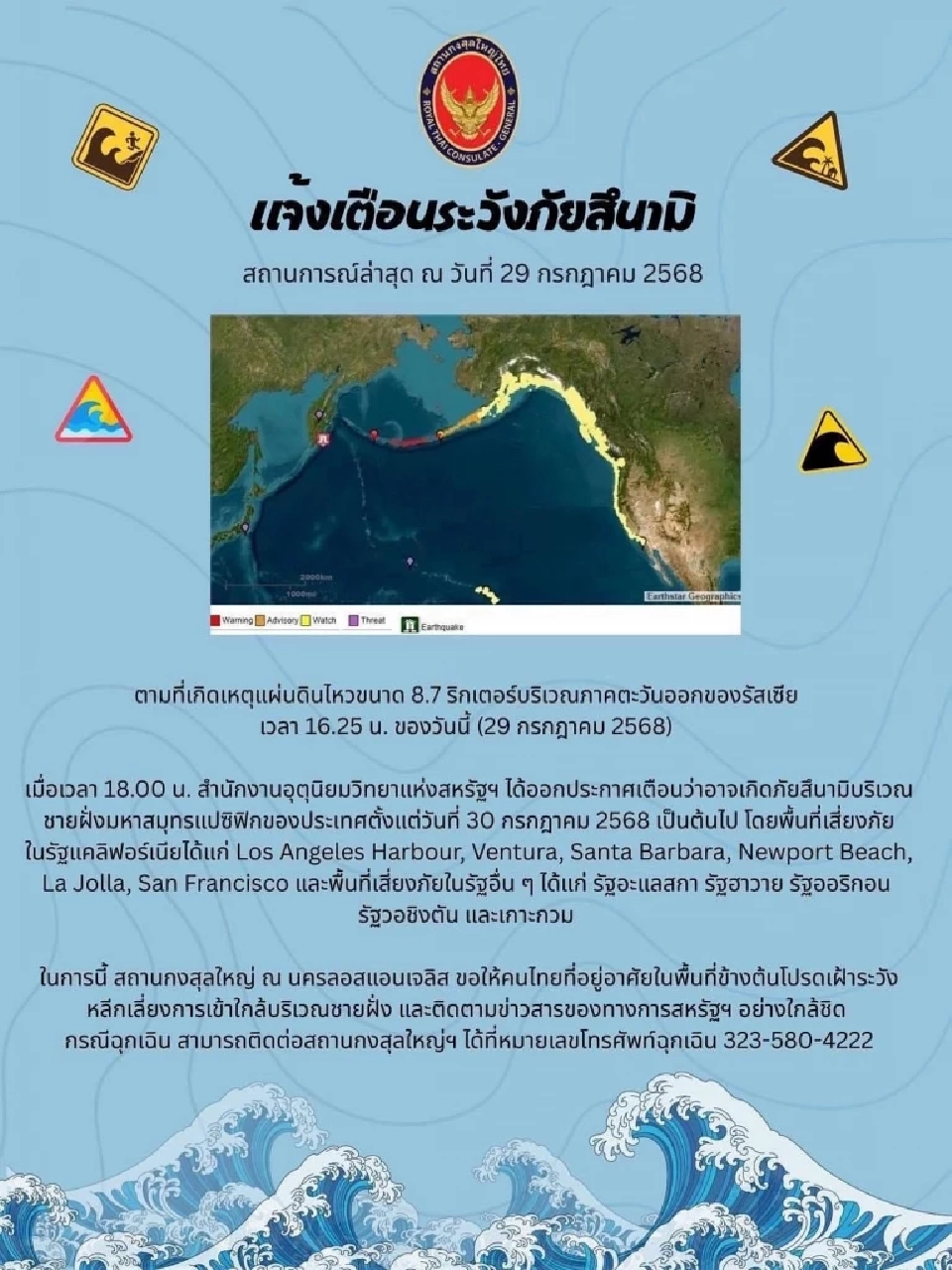แผ่นดินไหวล่าสุด กรมอุตุฯสหรัฐ ประกาศเตือนอาจเกิดสึนามิในรัฐแคลิฟอร์เนีย 