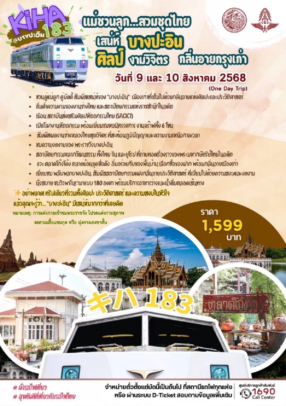 เปิดจองตั๋วพรุ่งนี้ 19 ก.ค. รถไฟท่องเที่ยว KIHA - Royal Blossom ทุกเส้นทาง