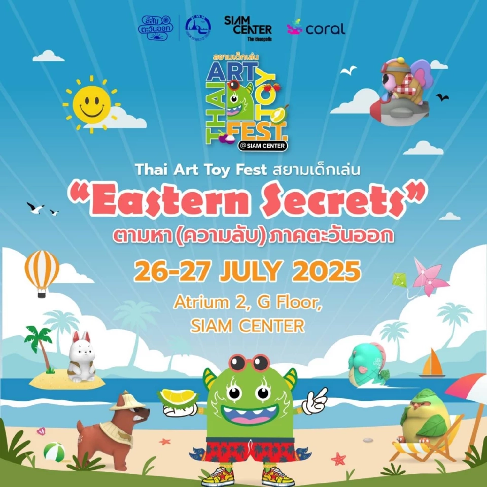 เทศกาลอาร์ตทอยไทย Thai Art Toy Fest 2025 จัดวันไหน เช็คตารางกิจกรรมที่นี่