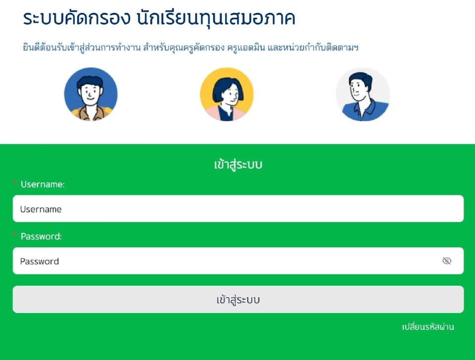 ระบบลงทะเบียน นักเรียนทุนนักเรียนยากจน 2568 ได้กี่บาท 