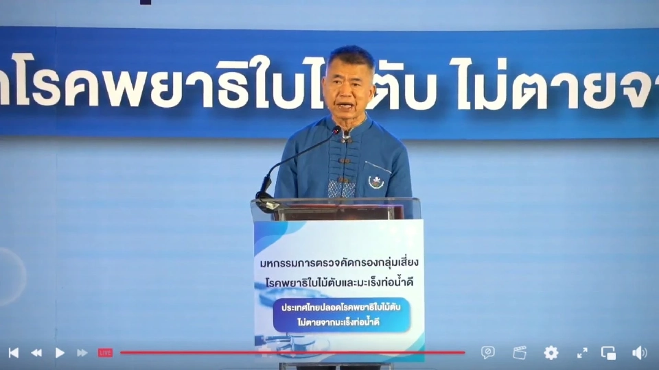 เดินหน้าหยุด 'พยาธิใบไม้ตับ-มะเร็งท่อน้ำดี' ตรวจคัดกรองกลุ่มเสี่ยง  