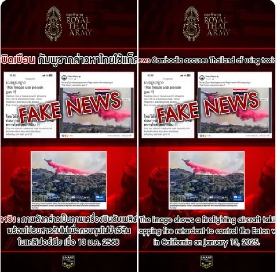 กองทัพไทยโต้! ไม่เคยใช้แก๊สพิษ เผยภาพเครื่องบินปล่อยควันถูกตัดต่อใส่ร้าย