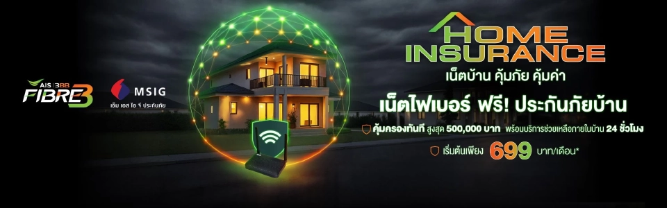 AIS 3BB FIBRE3 บุกตลาดเน็ตบ้านครึ่งปีหลัง ชูดีลเด็ด“พรีเมียร์ลีก+เน็ตแรง”