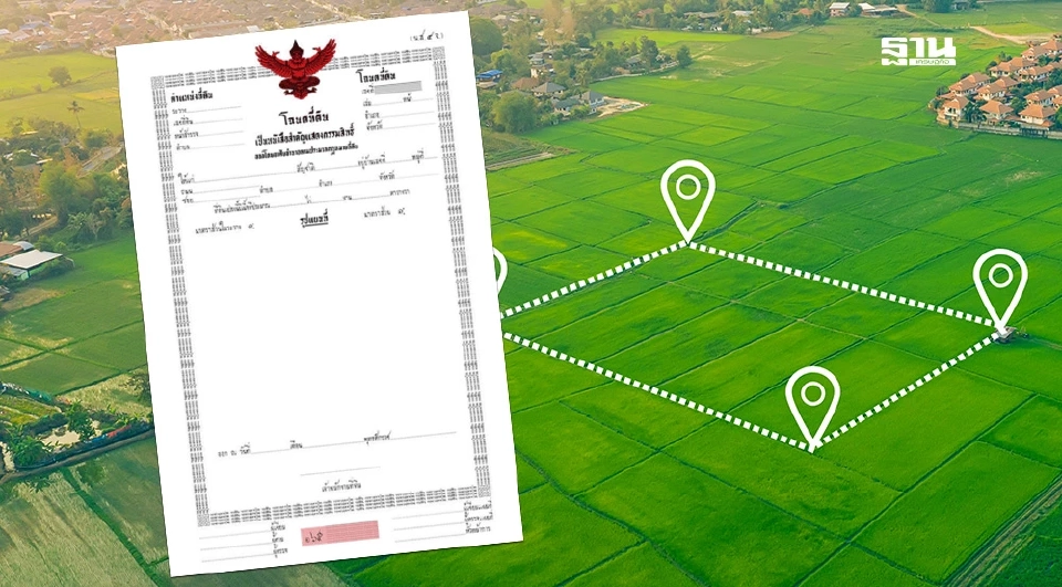 กรมที่ดินชี้แจง