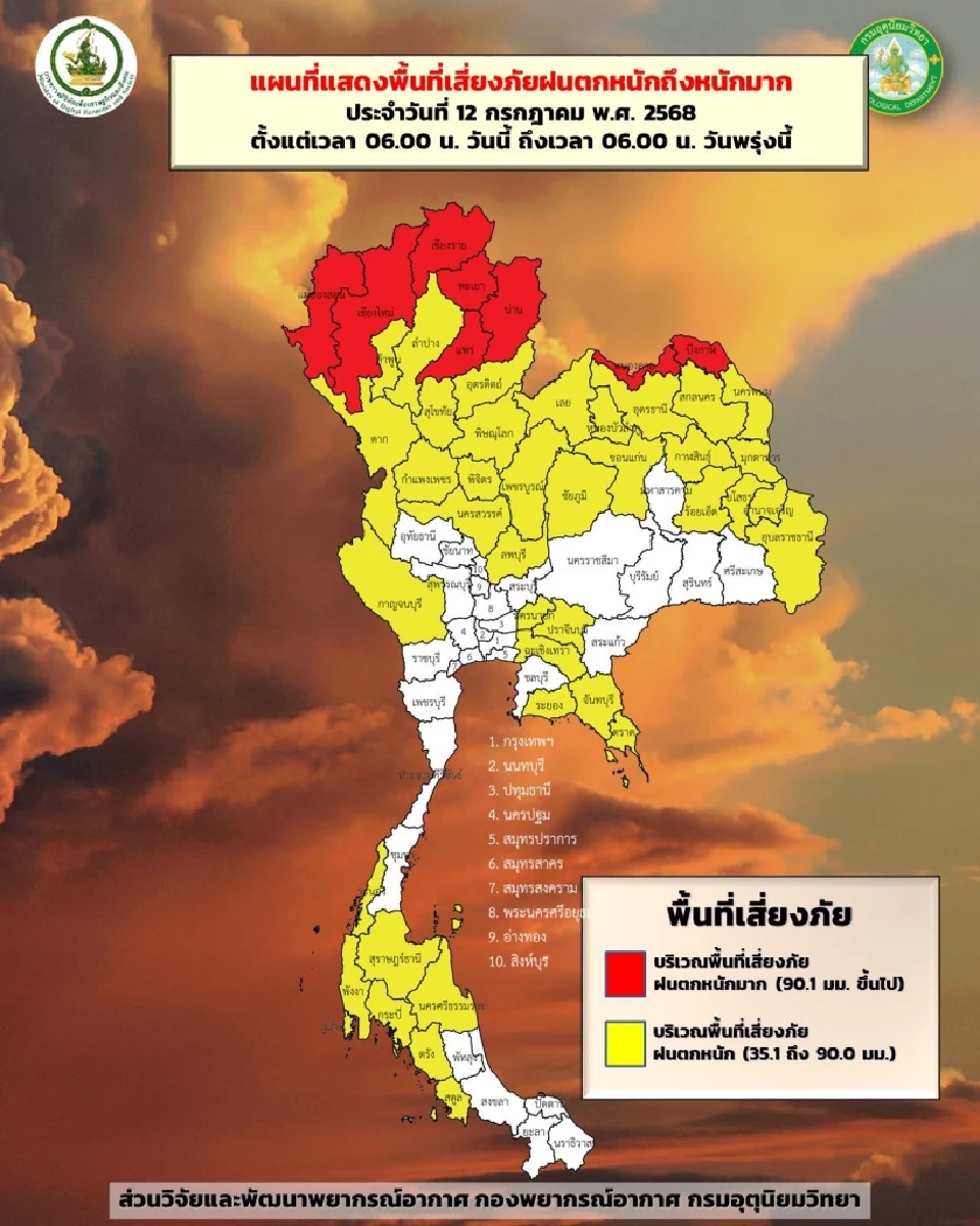 พื้นที่เสี่ยงภัยฝนตกหนัก