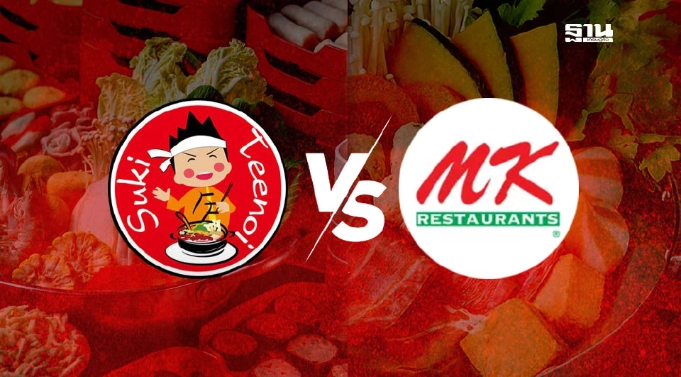 เทียบหมัดต่อหมัด โปรโมชั่น สุกี้ตี๋น้อย - MK ชั่วโมงนี้ ใครเริ่ดกว่ากัน