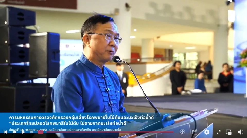 เดินหน้าหยุด 'พยาธิใบไม้ตับ-มะเร็งท่อน้ำดี' ตรวจคัดกรองกลุ่มเสี่ยง  