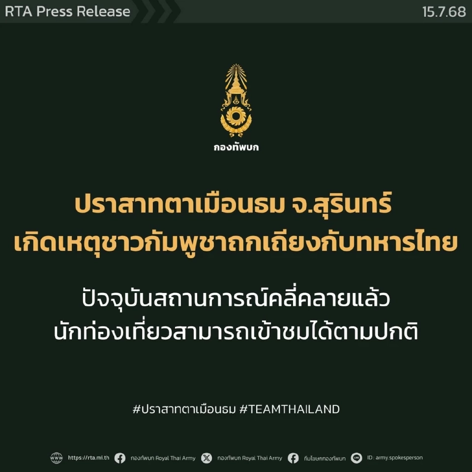 ปราสาทตาเมือนธม เหตุการณ์ปกติ
