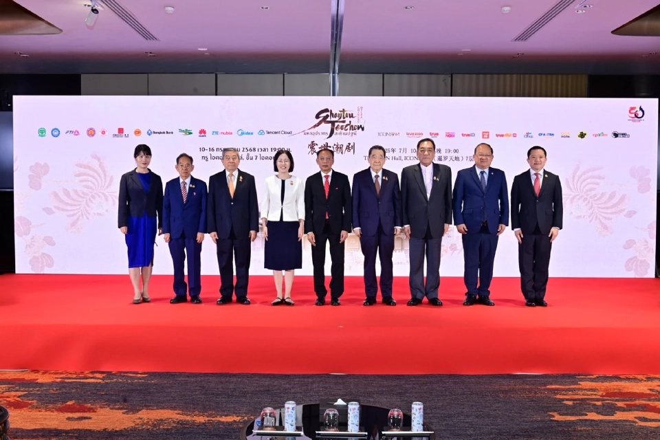 ซีพีผนึกพันธมิตร ฉลอง 50 ปีมิตรภาพไทย-จีน จัดมหาอุปรากรงิ๋วแต้จิ๋วระดับโลก 7 วันเต็ม ไม่ซ้ำ