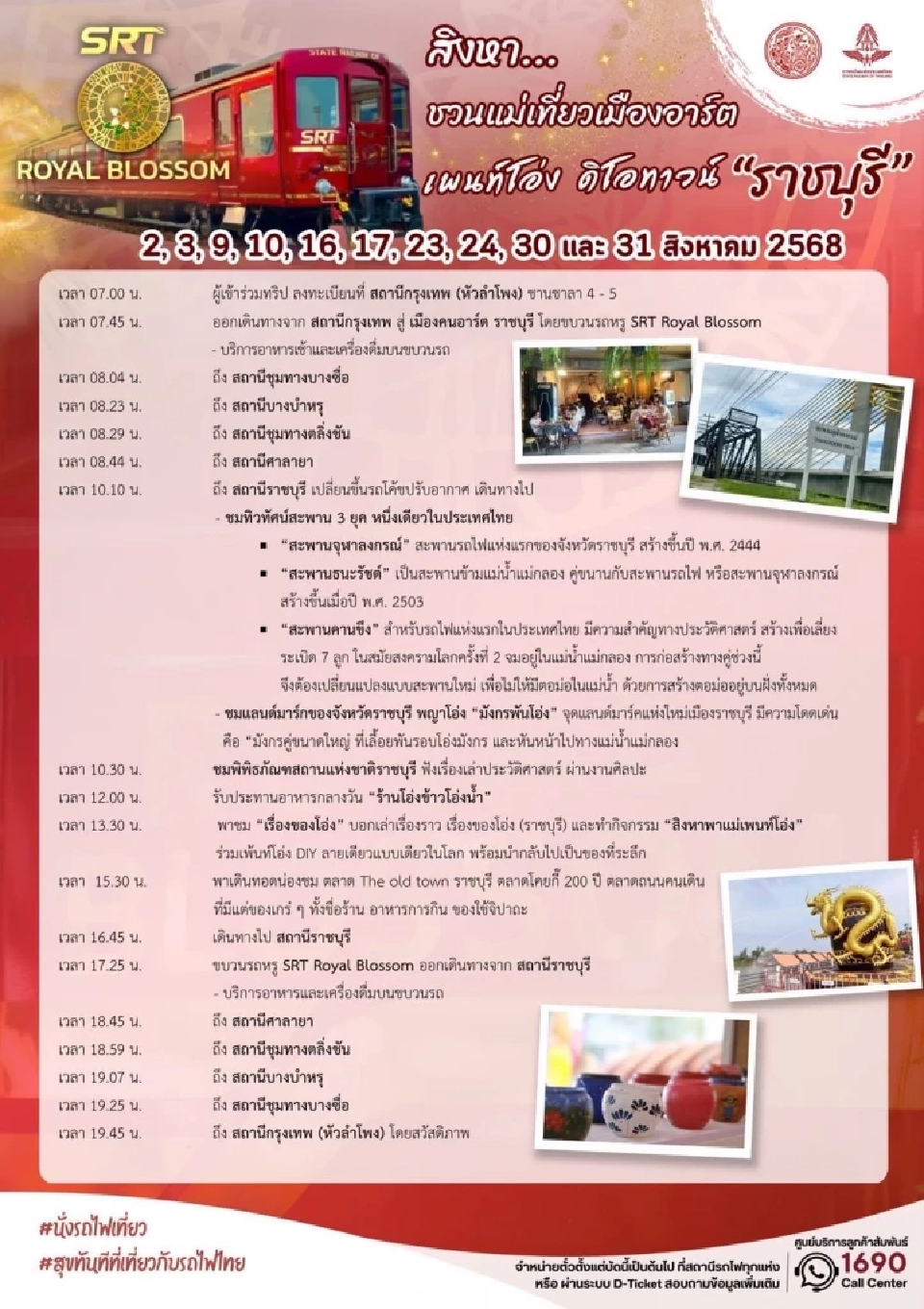 เช็กตารางรถไฟท่องเที่ยว SRT Royal Blossom