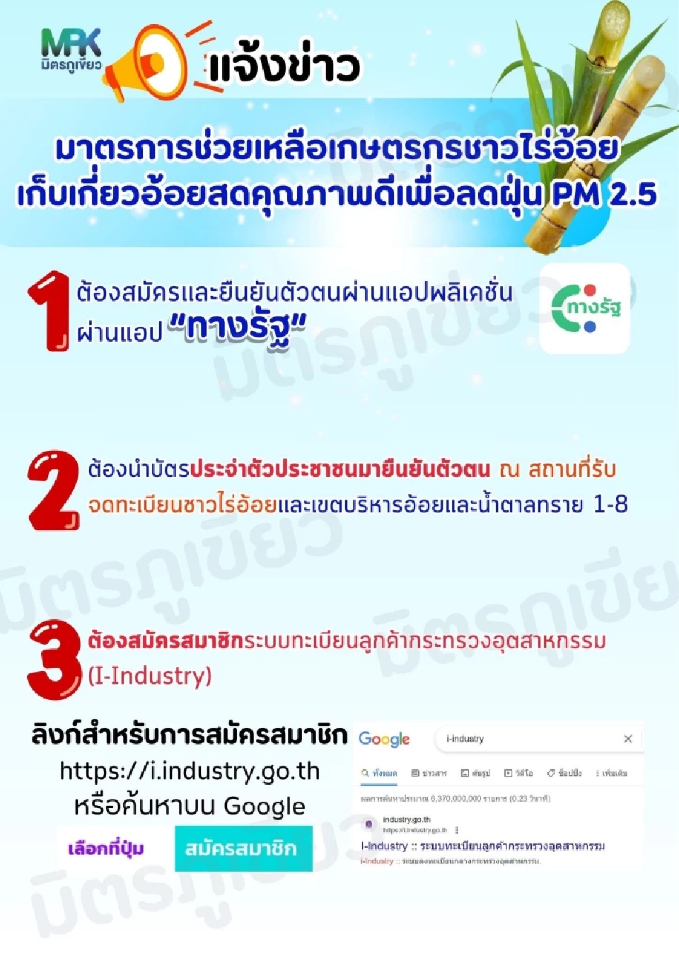 ตรวจสอบสิทธิ์ เงินช่วยเหลือชาวไร่อ้อย รัฐจ่าย 69 บาท/ตัน ขายอ้อยสด เงินเข้าแน่  31 ก.ค.นี้