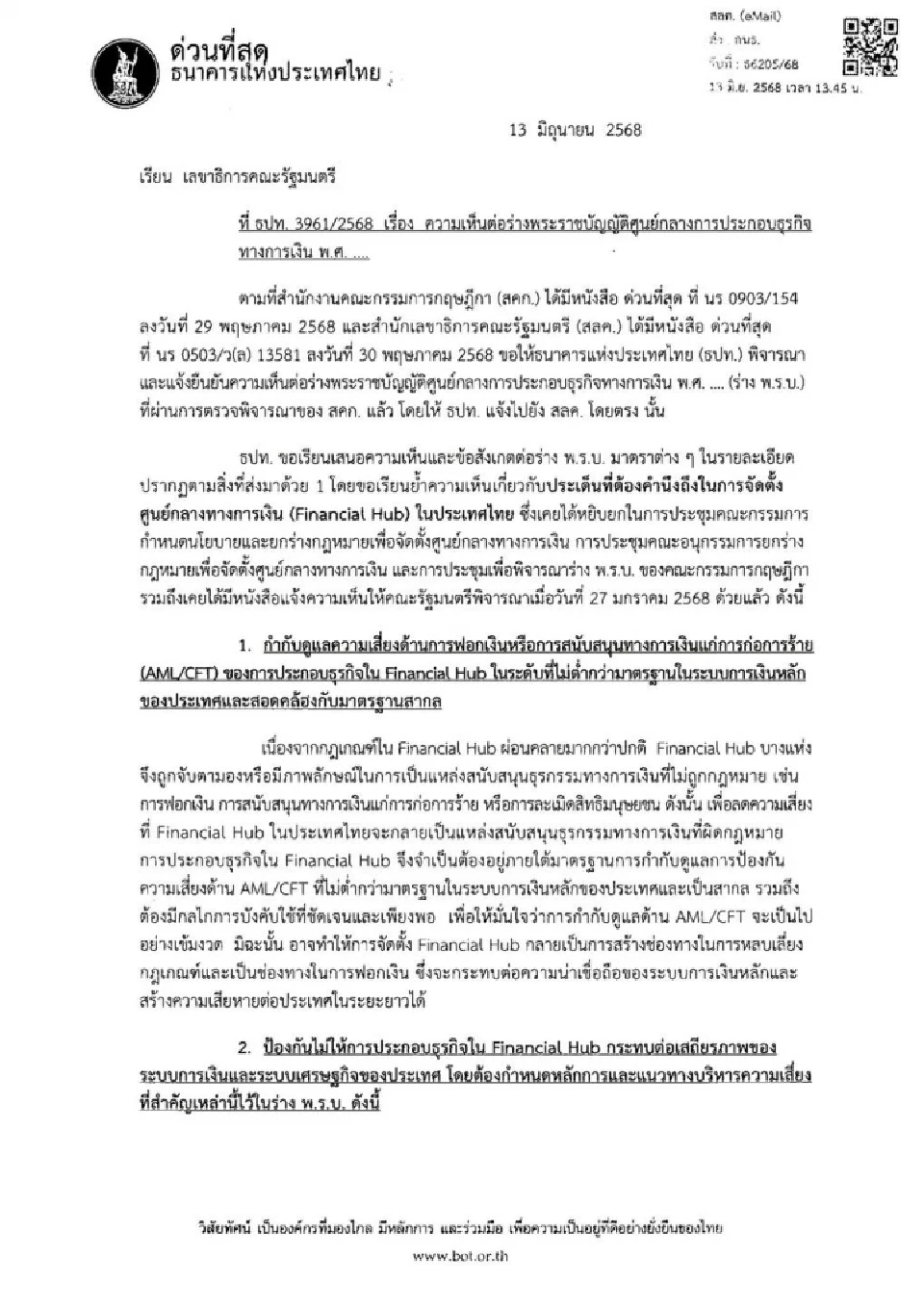 เปิดหนังสือแบงก์ชาติ เตือนไทยตั้งฮับการเงิน ต้องคุมเสี่ยงฟอกเงิน