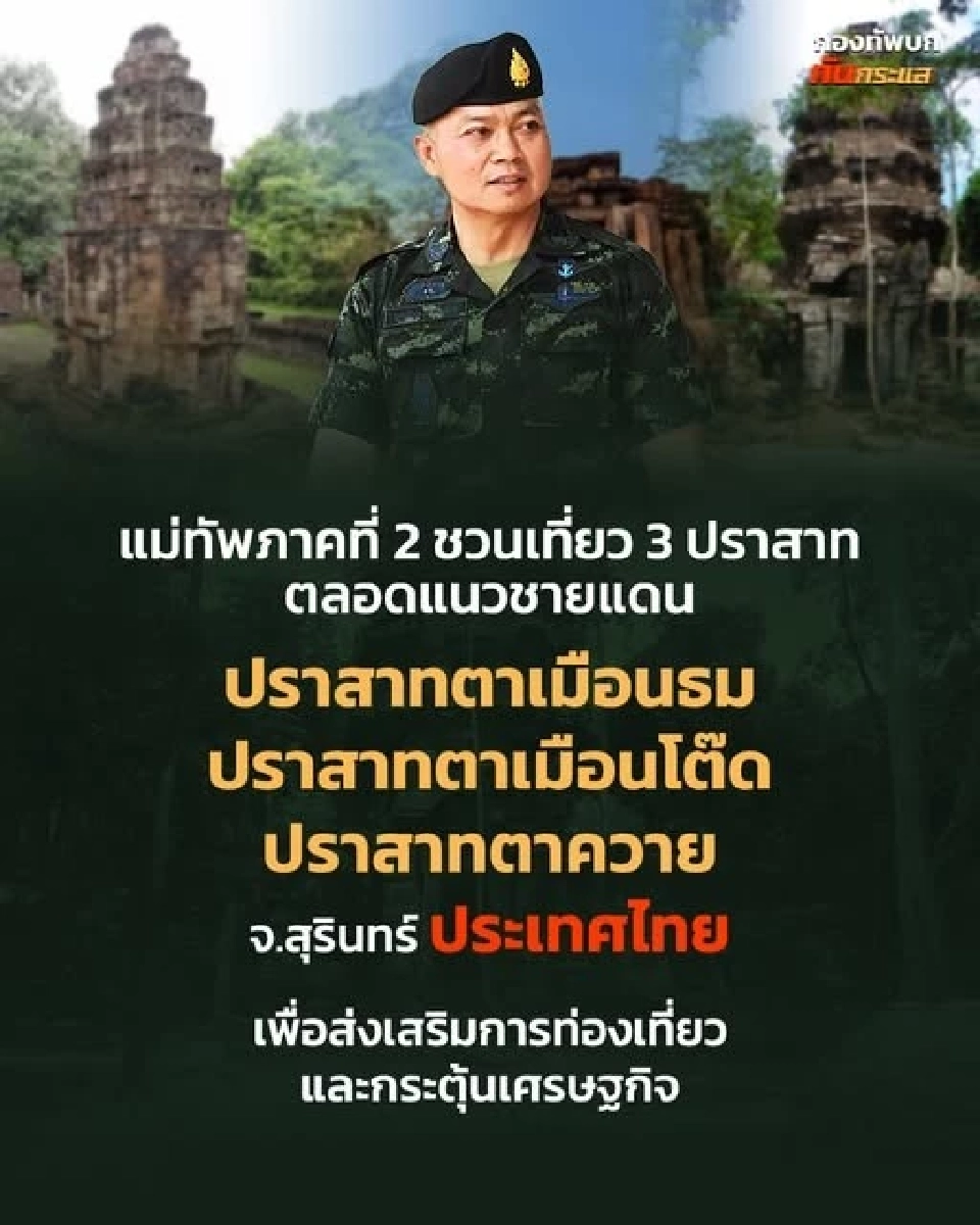 พลโทบุญสิน พาดกลาง แม่ทัพภาคที่2