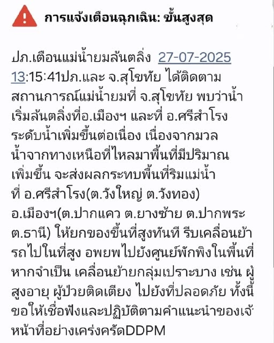 ปภ.เตือนจังหวัดสุโขทัย แม่น้ำยมล้นตลิ่ง เช็กพื้นที่เสี่ยงด่วน