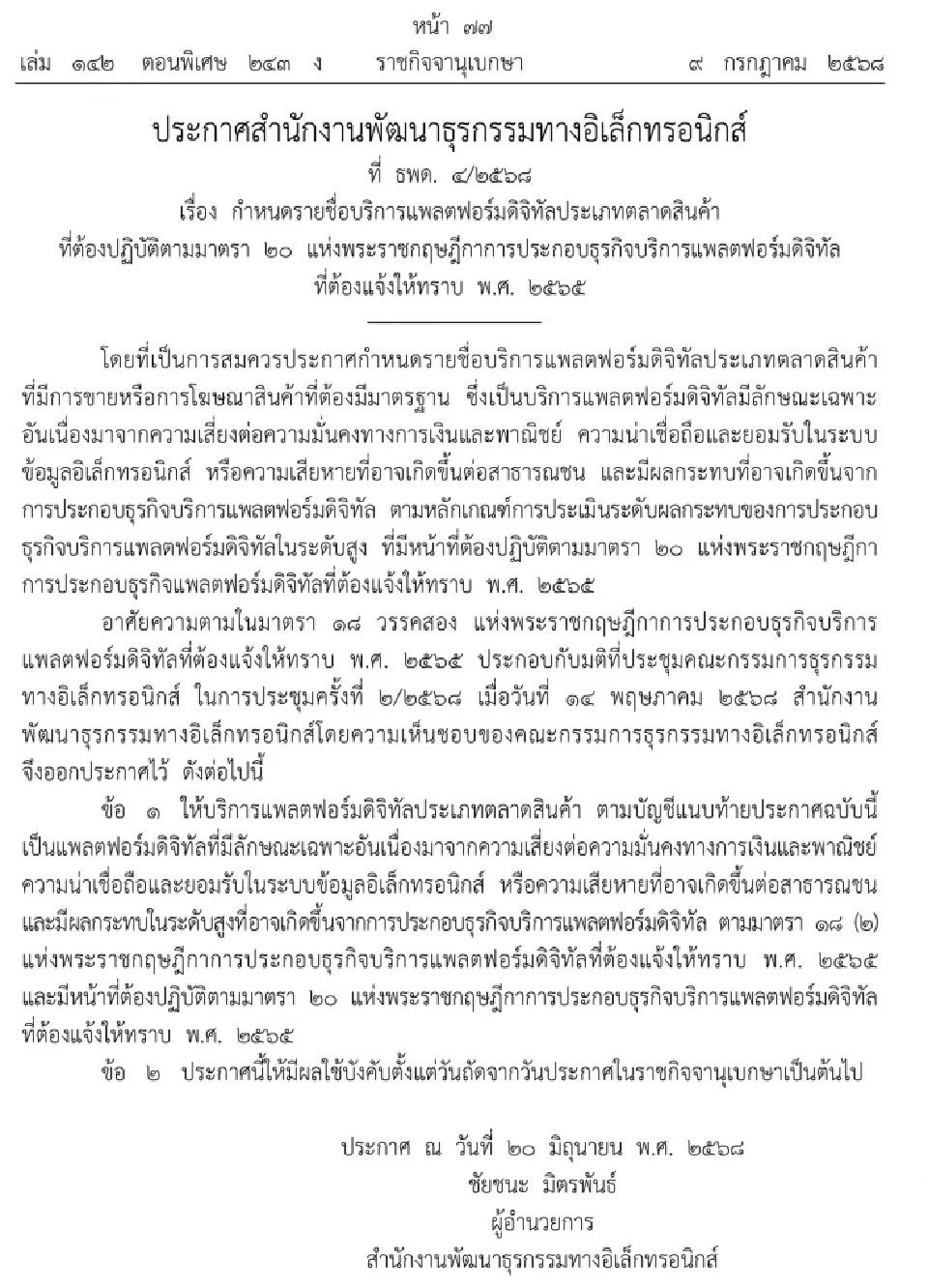 ราชกิจจานุเบกษา