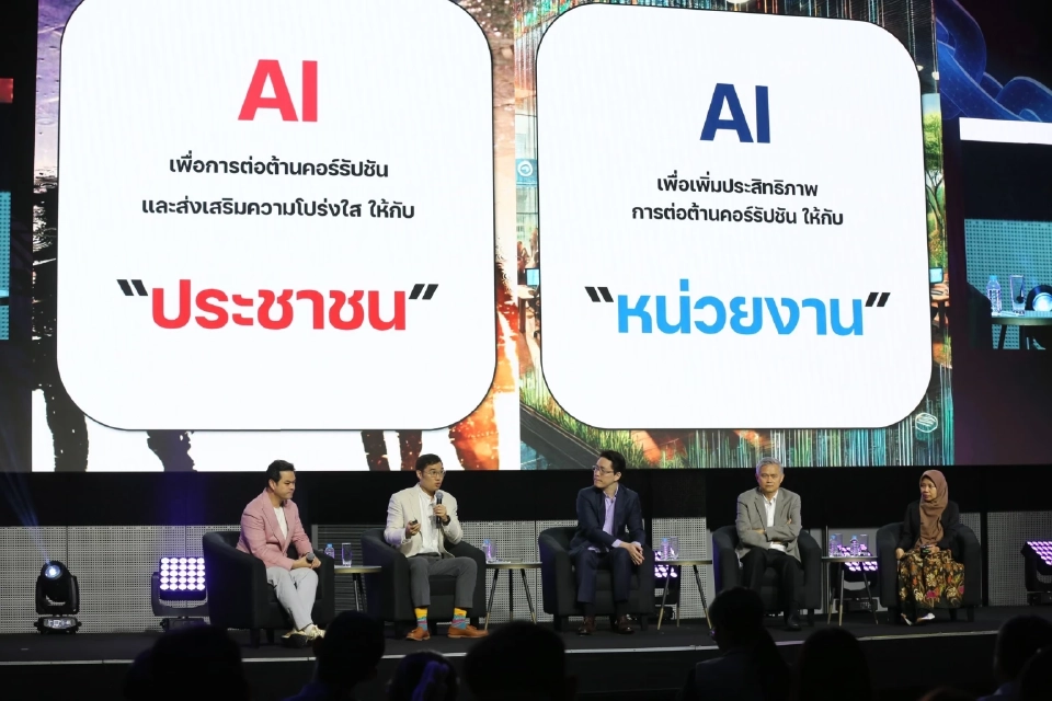 OECD-นักวิชาการหนุนไทยใช้ AI เชื่อมข้อมูลป้องกันคอร์รัปชัน
