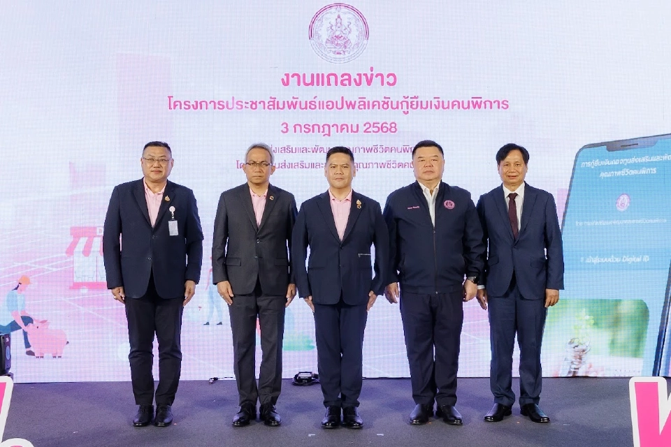 พม. เปิดตัวแอป “DepFund” กู้ยืมเงินคนพิการดอกเบี้ย 0% ผ่านมือถือ