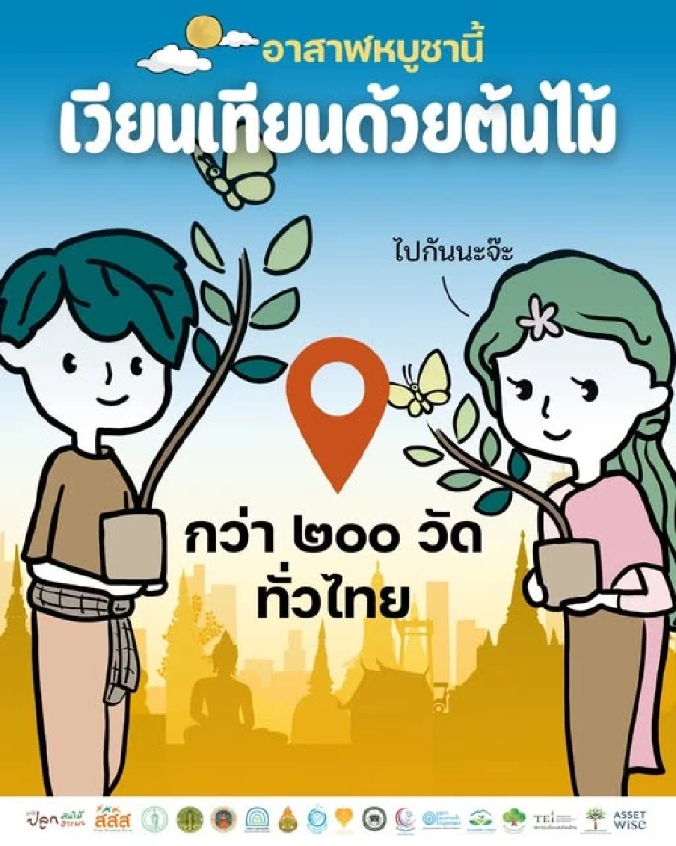 วันอาสาฬหบูชา  2568 มัดรวมพิกัด 200 วัดทั่วไทยเวียนเทียนต้นไม้