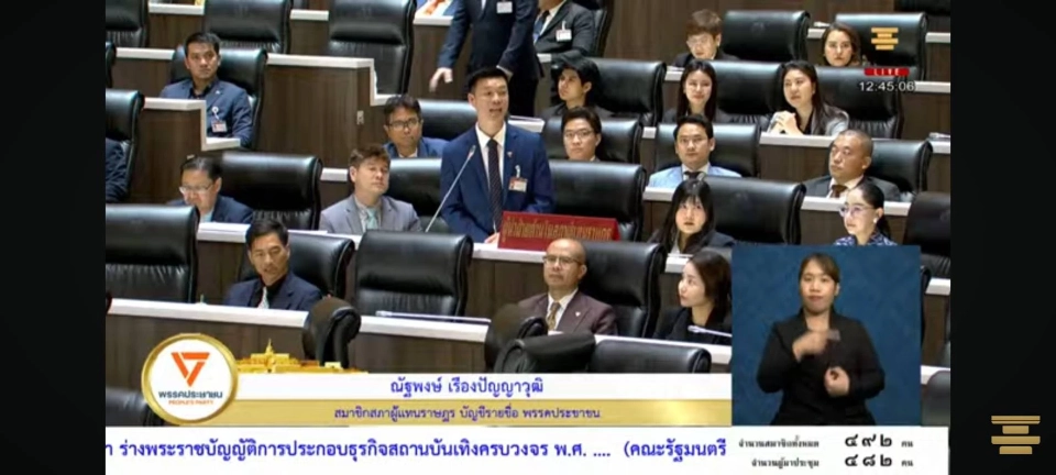 ด่วน มติสภาฯ 253 เสียง เห็นชอบ ถอน ร่าง พ.ร.บ.สถานบันเทิงครบวงจร ออกจากสภาฯ