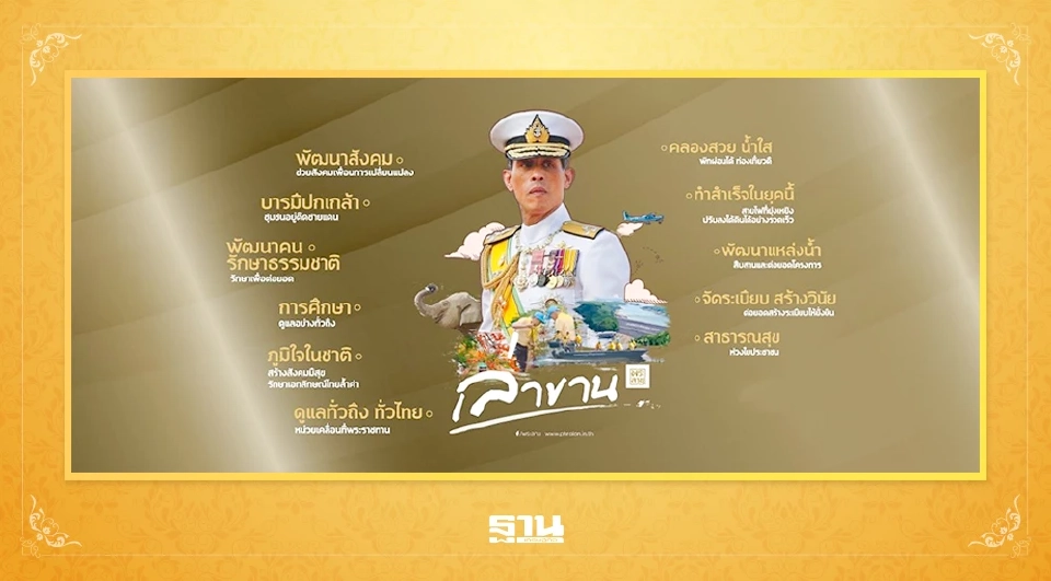 พระราชกรณียกิจในหลวงรัชกาลที่ 10 เนื่องในวันเฉลิมพระชนมพรรษา