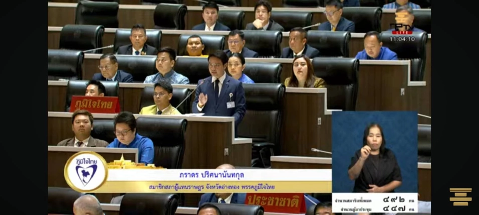 เริ่มประชุมสภาฯ รัฐบาลถอนร่างบันเทิงครบวงจร \'ประชาชน-ภูมิใจไทย\' ค้านทันที