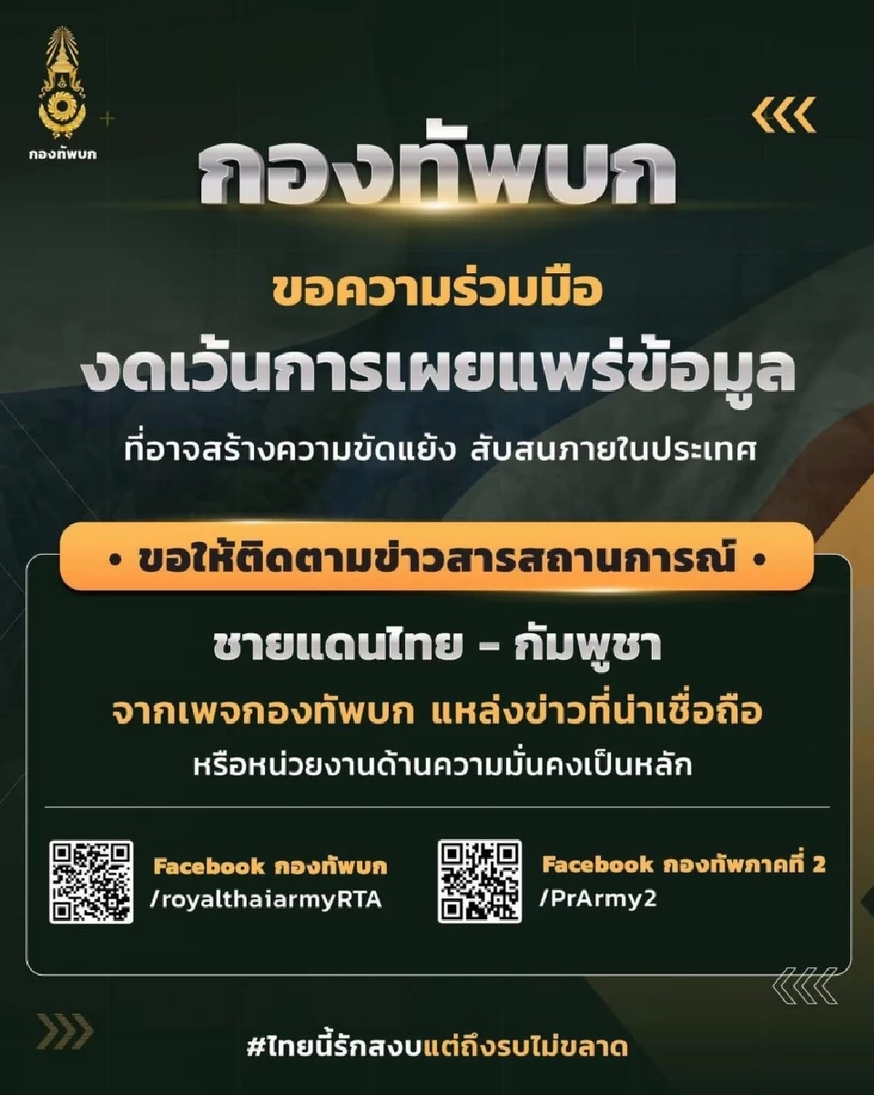 กองทัพบกงดเว้นความร่วมมือถ่ายภาพ