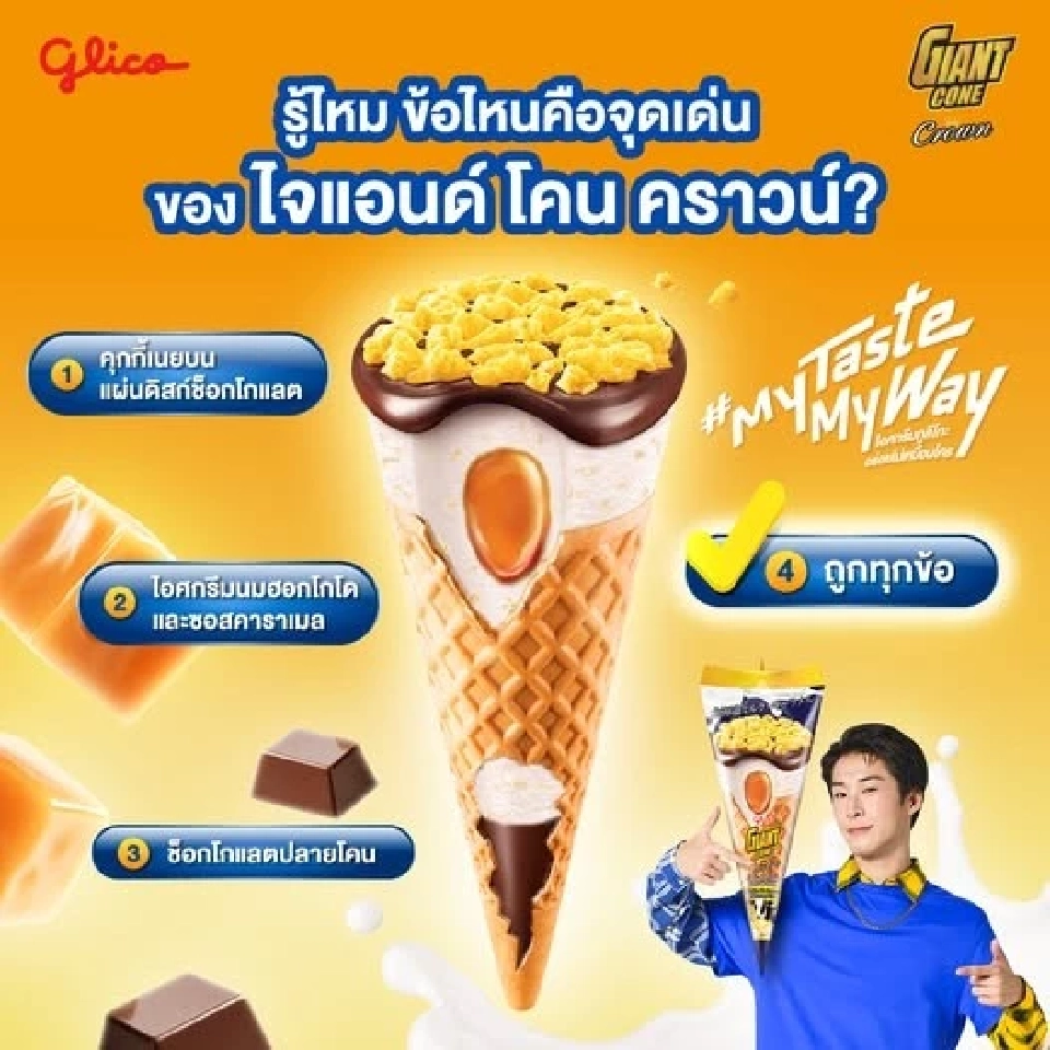 ไปต่อไม่ไหว! “กูลิโกะ” ประกาศยุติขาย “ไอศกรีม” ในประเทศไทย