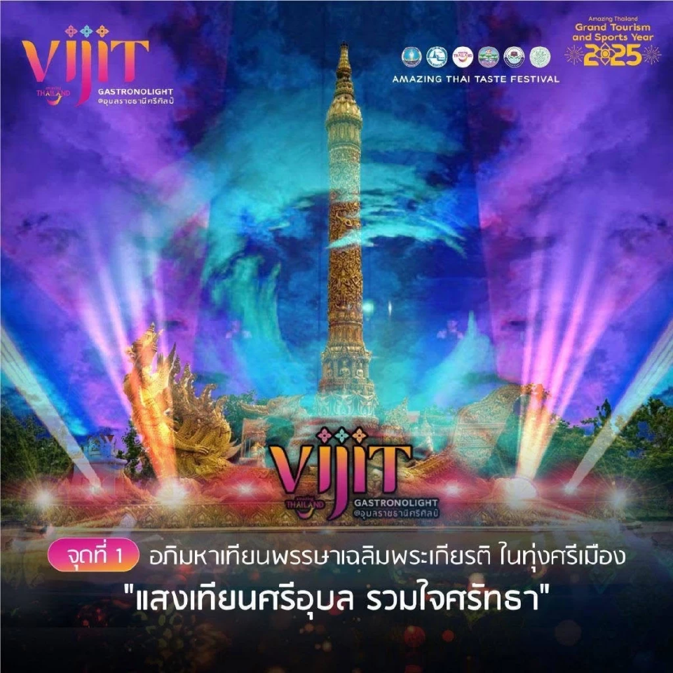 แห่เทียนพรรษา อุบลราชธานี 2568