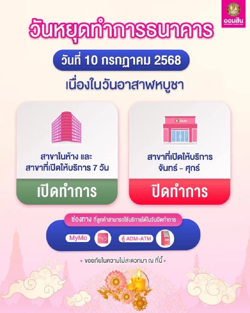 วันหยุดเดือนกรกฏาคม 2568