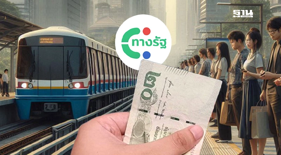 ลงทะเบียนรถไฟฟ้า20บาทตลอดสาย