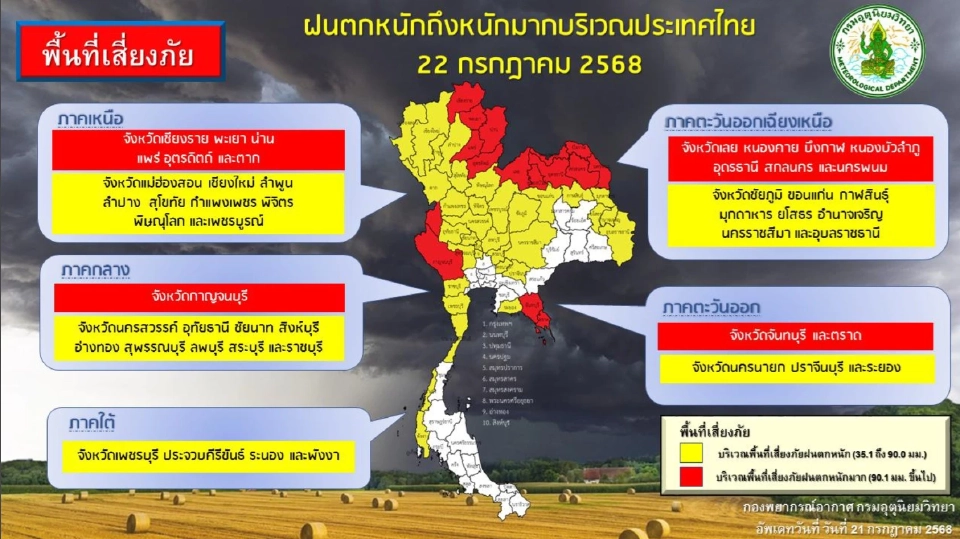 กรมอุตุนิยมวิทยา เปิดศูนย์ติดตามพายุโซนร้อน"วิภา"กระทบไทย 20-24 ก.ค.68