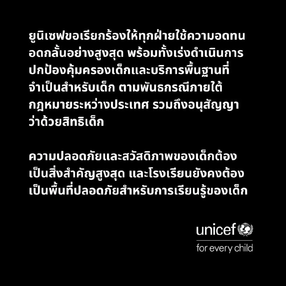 ยูนิเซฟห่วงเหตุรุนแรงชายแดนไทย–กัมพูชา จี้ปกป้องคุ้มครองเด็ก