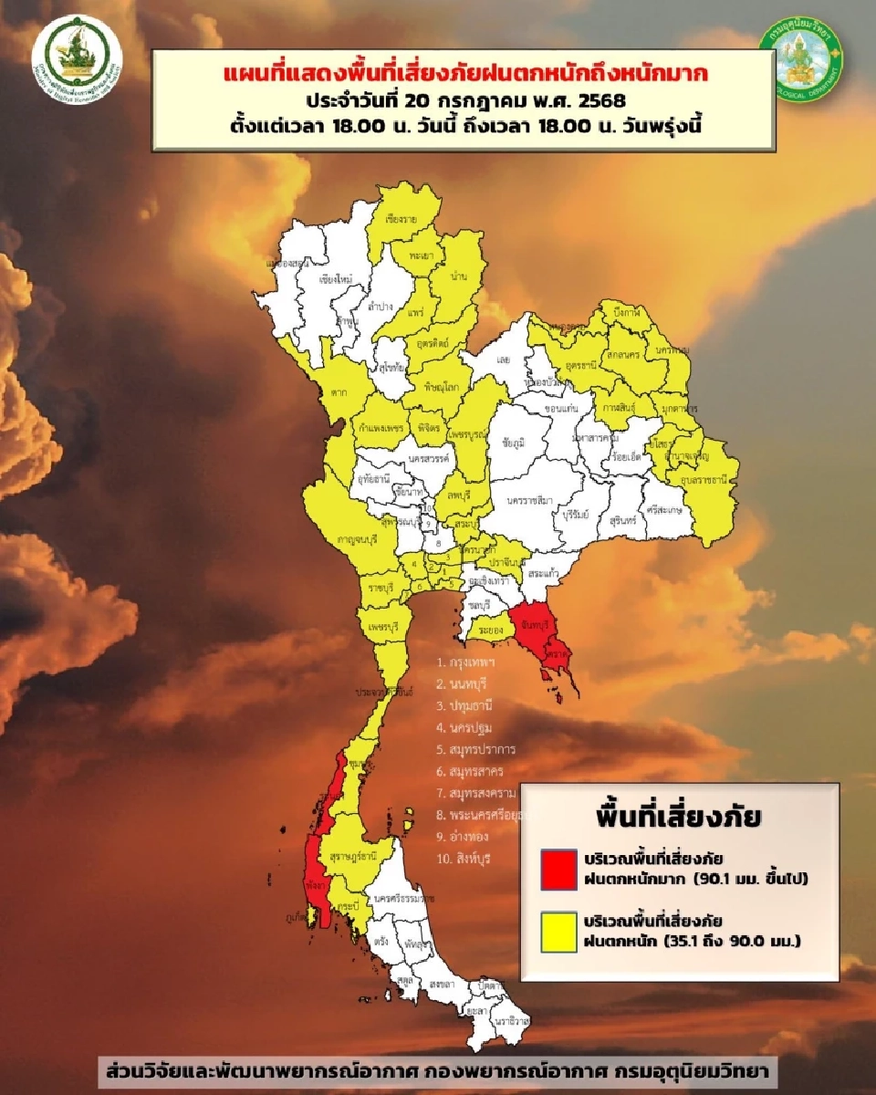 "พายุวิภา" กรมอุตุฯเตือนฉบับ 4 พรุ่งนี้ 48 จว.รวมกทม.ฝนตกหนักถึงหนักมาก