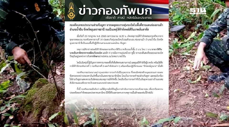 กองทัพบกประนาม