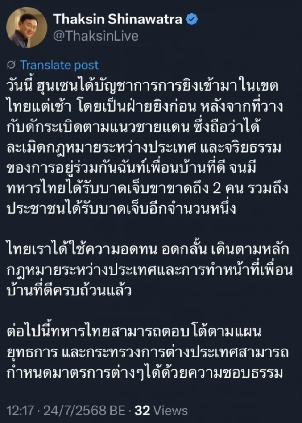“ทักษิณ”ซัด“ฮุน เซน”สั่งยิงไทยก่อน หนุนโต้กัมพูชาตามยุทธการ
